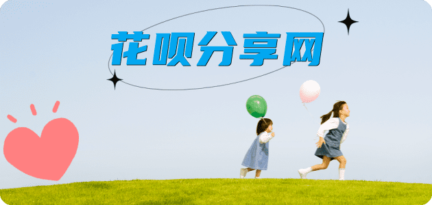 花呗厦门取现商家秒到账(24小时秒回商家)